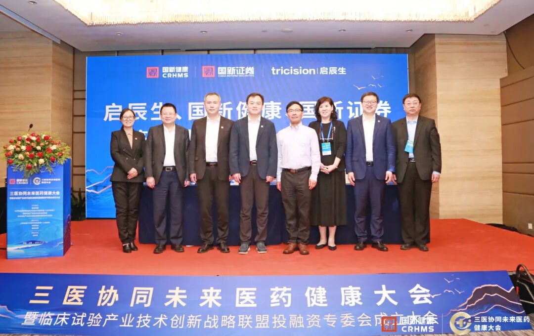 2024-04-19_国新健康、国新证券与启辰生签署战略框架合作协议_4