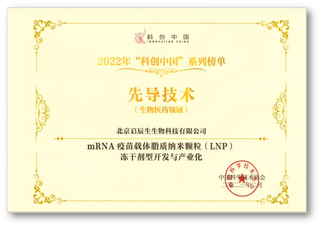 公众号图03-LNP关键基数获得专利授权