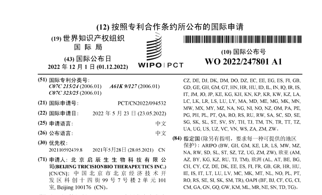 公众号图02-LNP关键基数获得专利授权