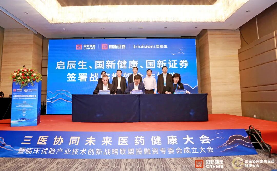 2024-04-19_国新健康、国新证券与启辰生签署战略框架合作协议_1