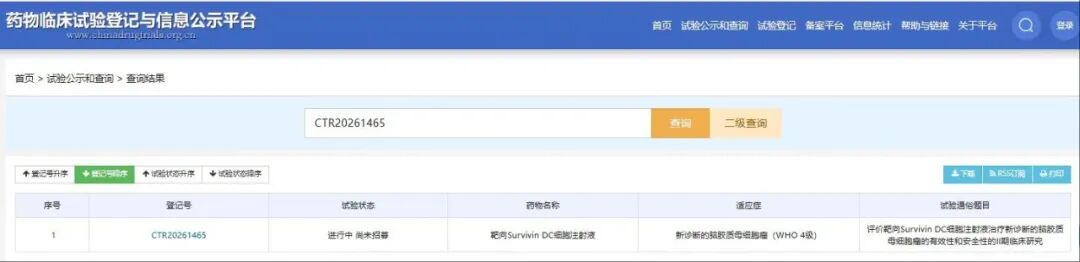 2026-04-18_启辰生癌症疫苗双线突破！II期临床启动+临床应用落地，为脑胶质母细胞瘤打造中国新方案_1