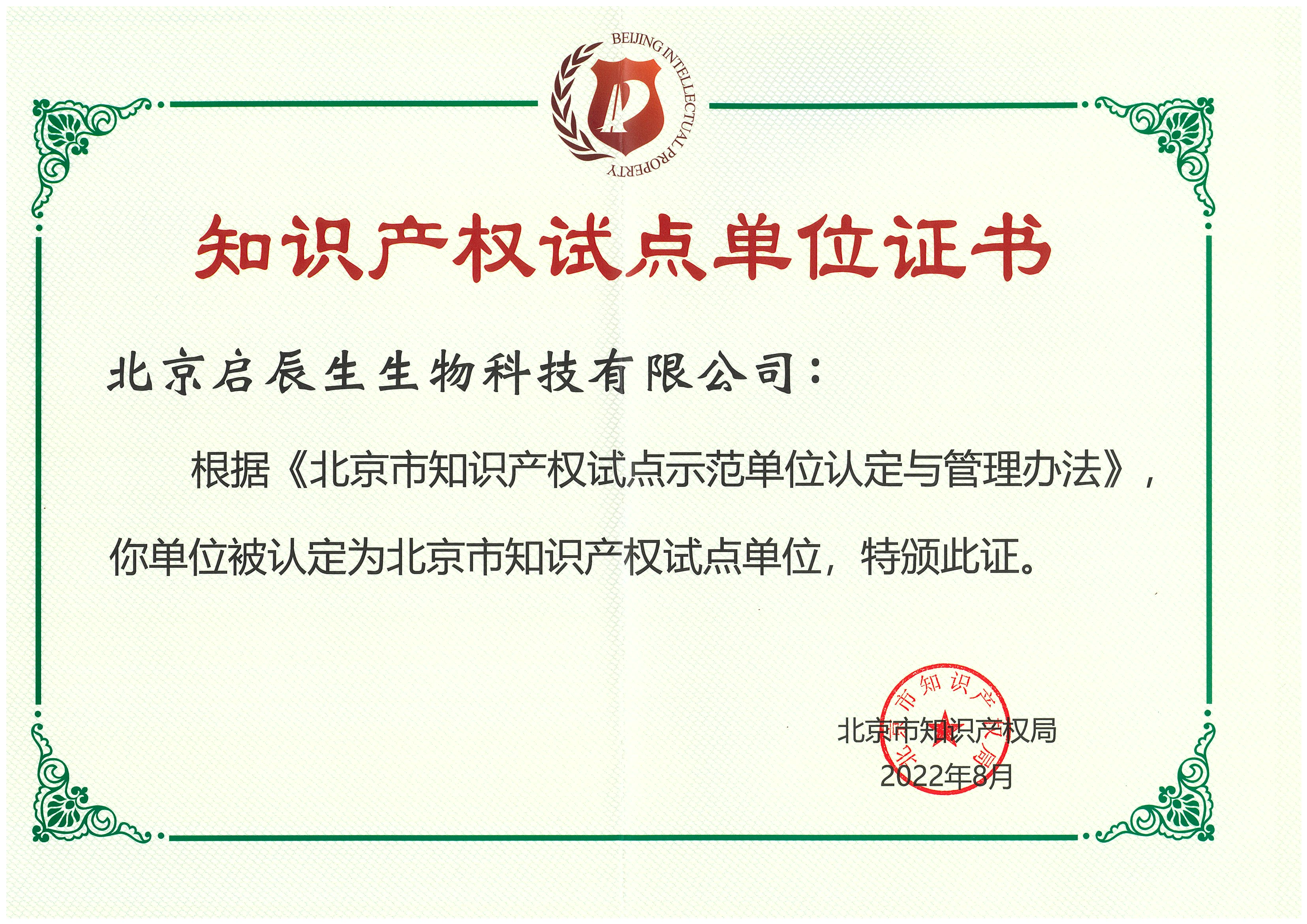 Certificate of Intellectual Property Pilot Unit