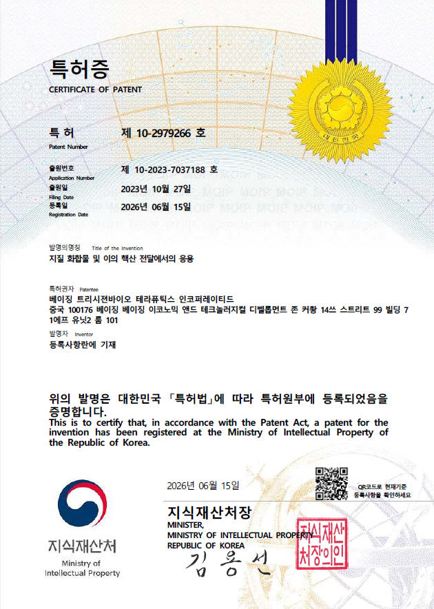 C2 PCT Patent Certificate, Republic of Korea