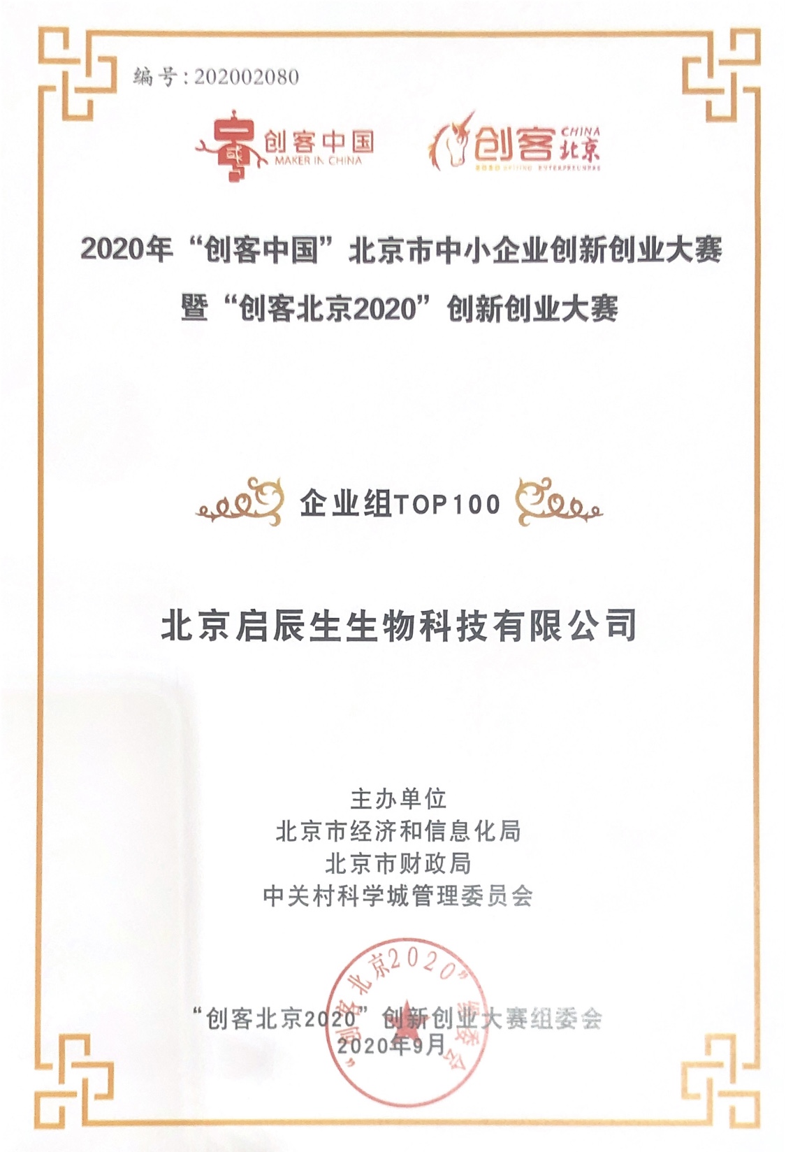 Maker in China‑Maker Beijing 2020