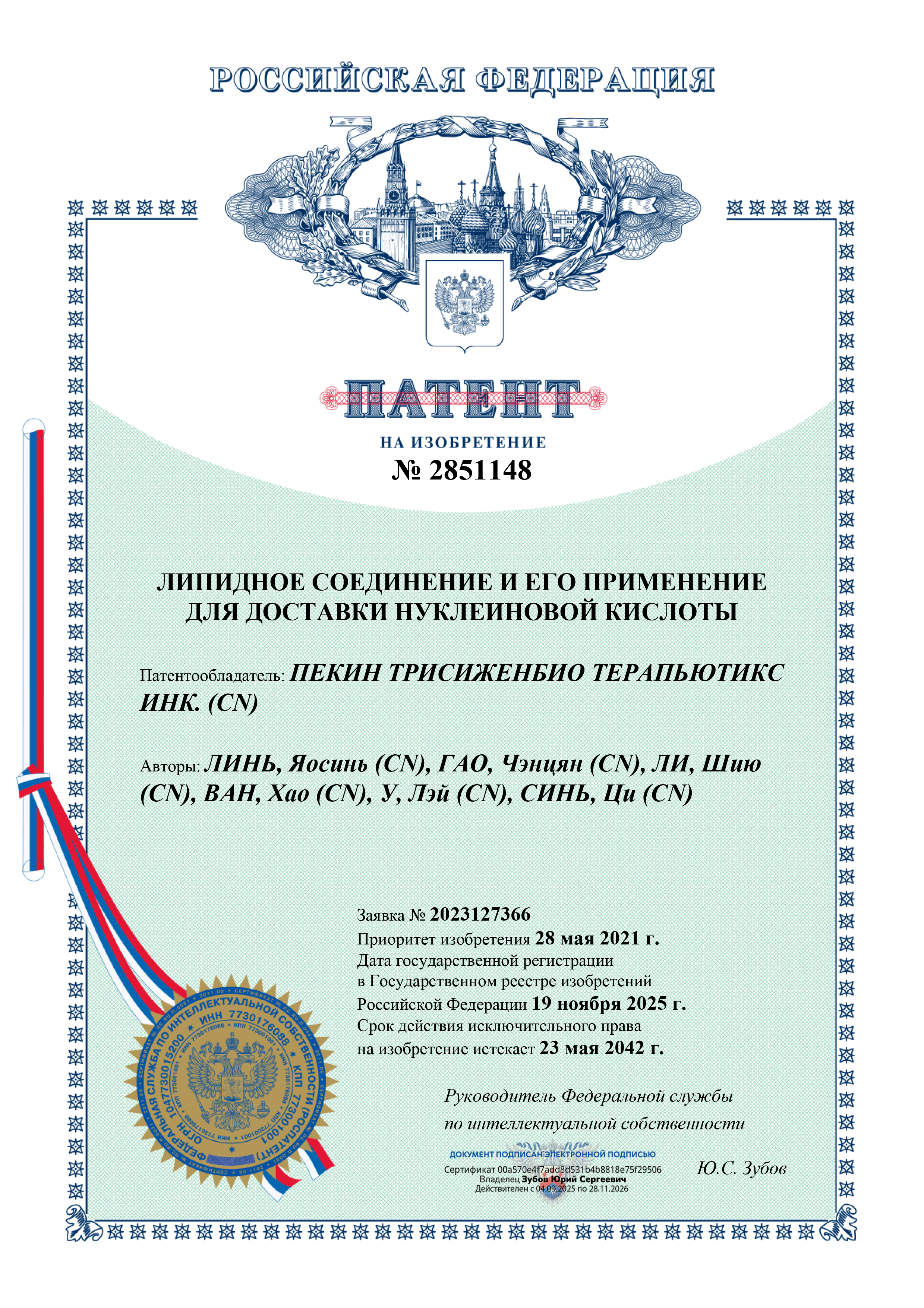 C2 PCT Patent Certificate, Russian Federation