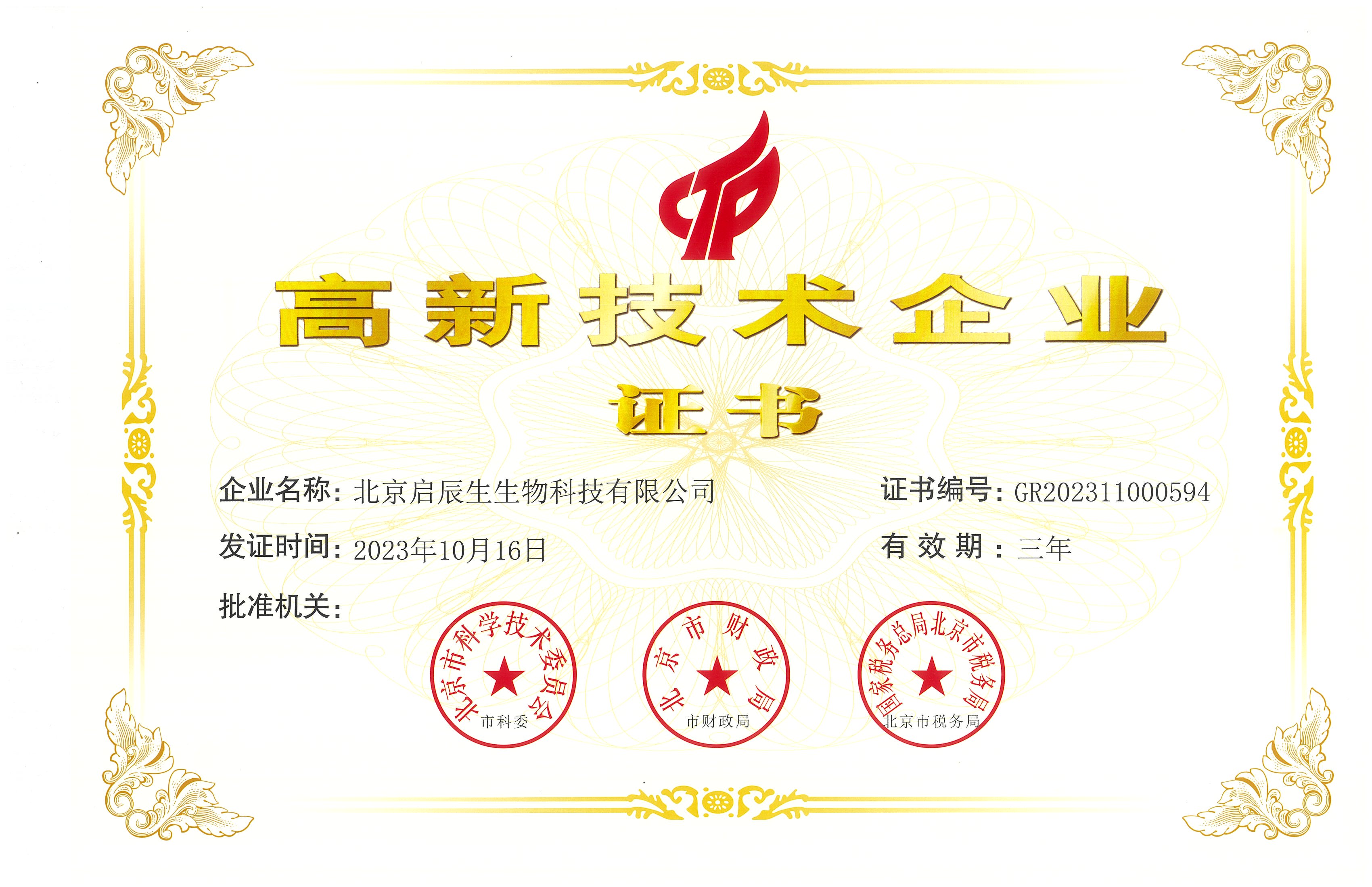 National High‑tech Enterprise Certificate