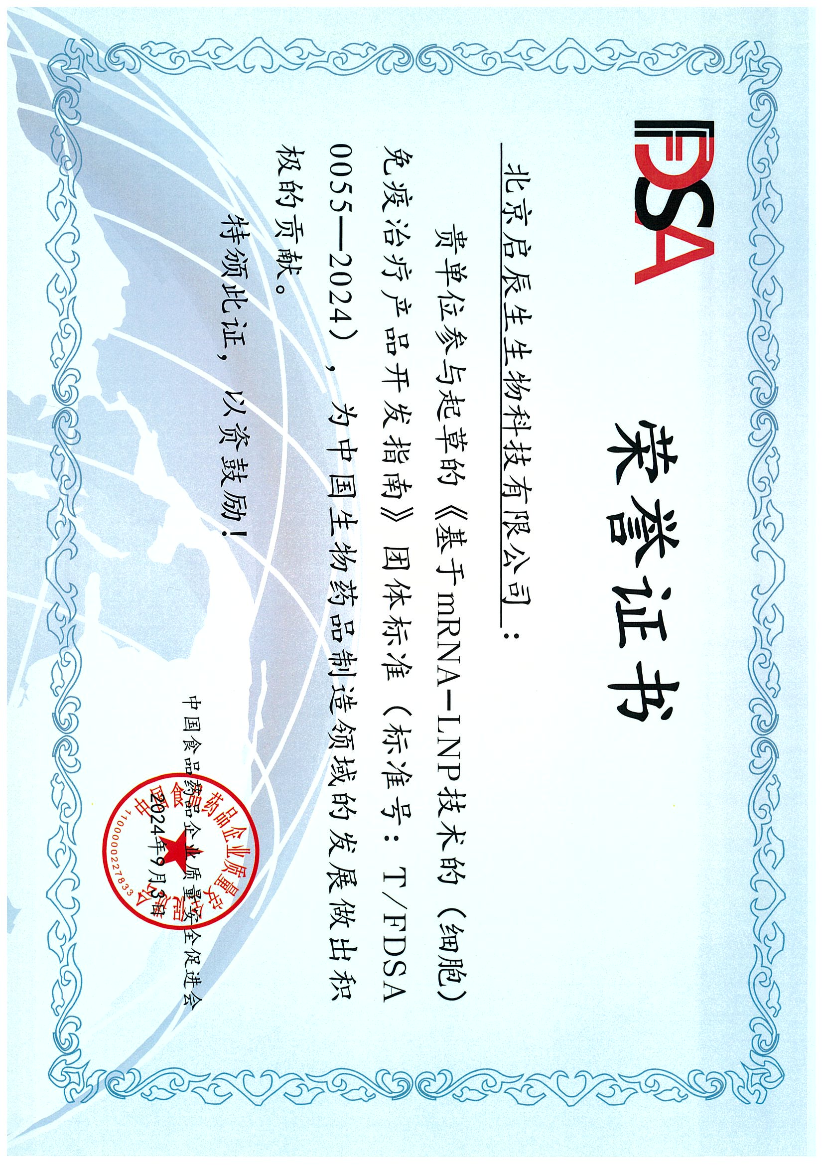 Honorary Certificate for Custom‑Formulated FDSA Standards