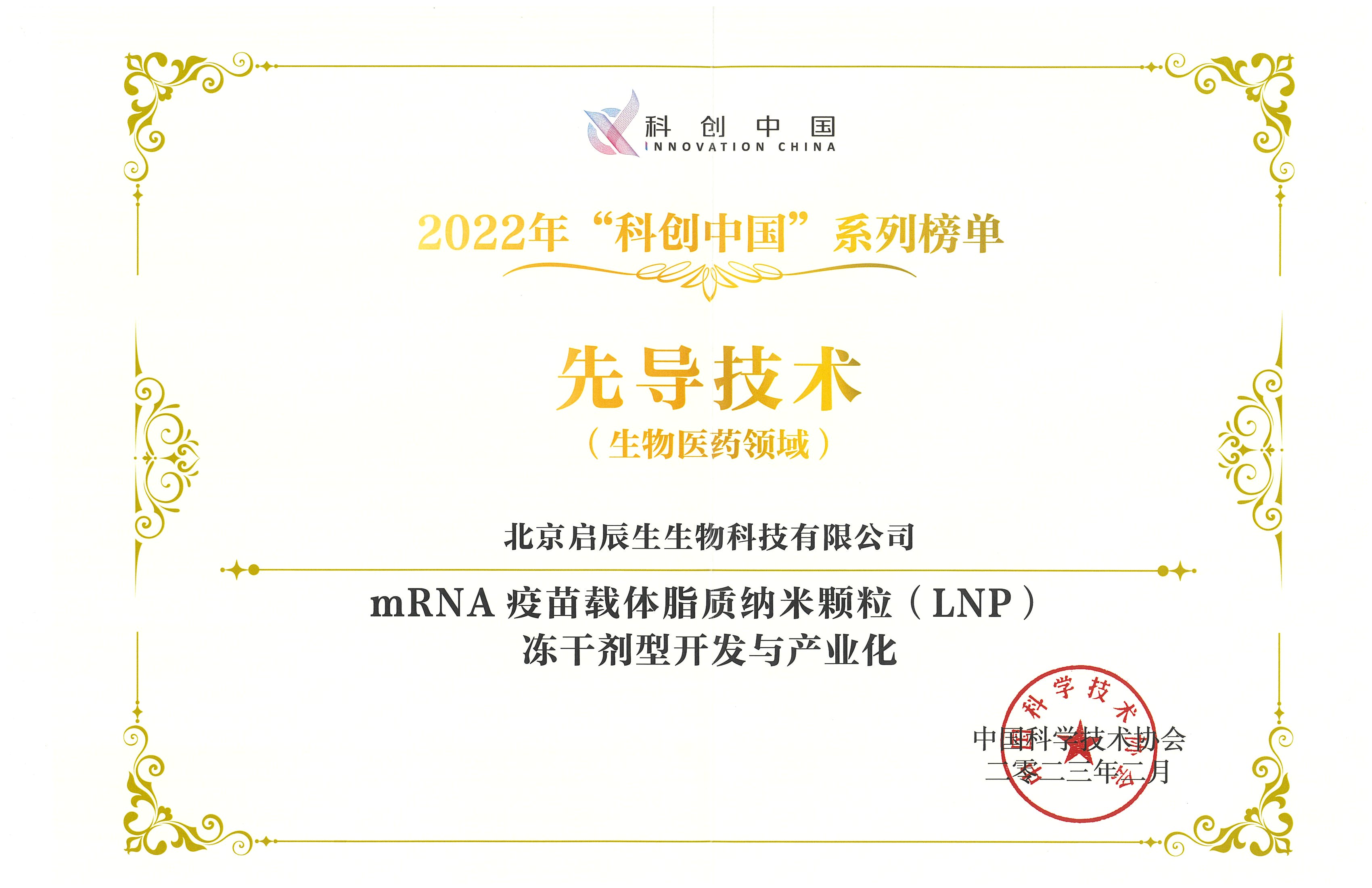 Pioneer‑Level Technology, Innovation China 2022