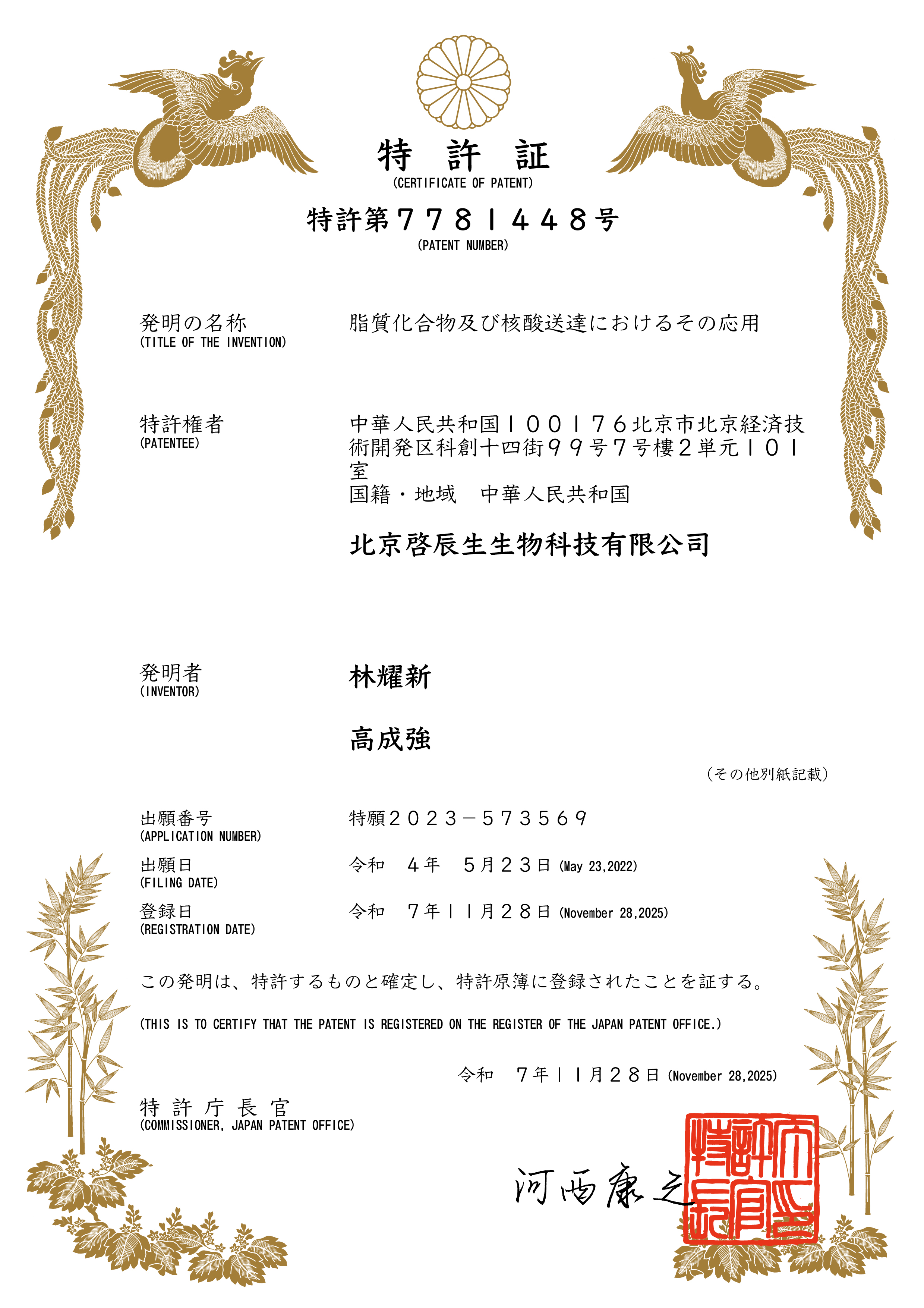 C2 PCT Patent Certificate, Japan