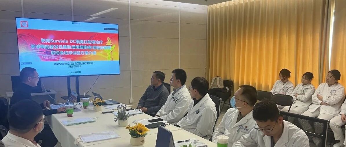 China's First Messenger RNA-Dendritic Cell (mRNA-DC) Tumor Vaccine for Glioma Initiates Phase I Clinical Trial at Tiantan Hospital