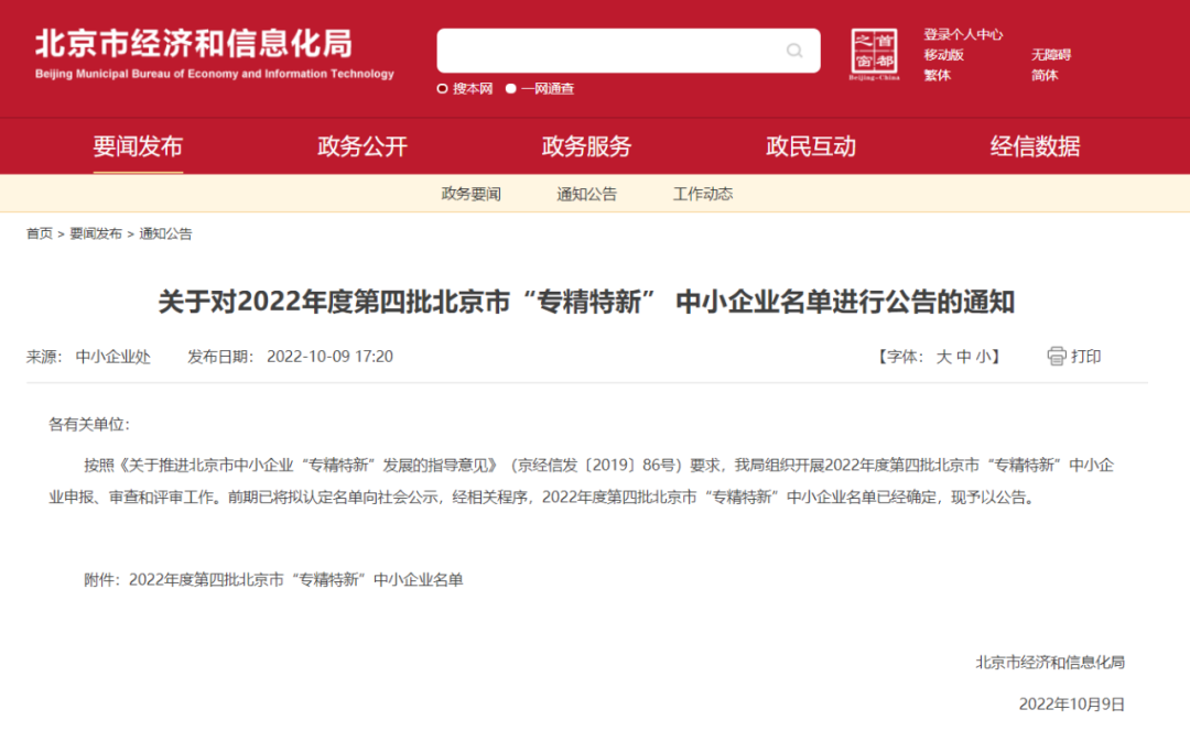 2022-10-10_启辰生荣获“专精特新”中小企业认定_1