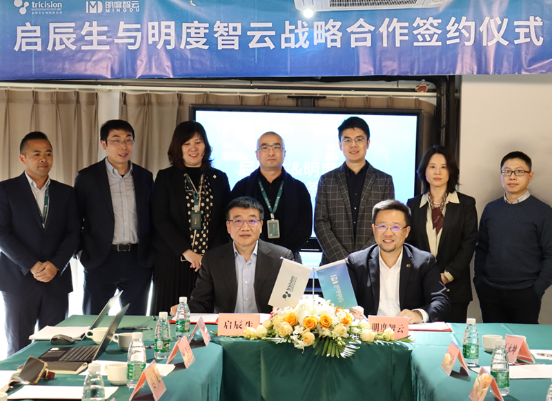 2022-02-23_启辰生与明度智云达成战略合作 共促医药信息化、数字化、智能化生态转型_2 2022-02-23_启辰生与明度智云达成战略合作 共促医药信息化、数字化、智能化生态转型_2