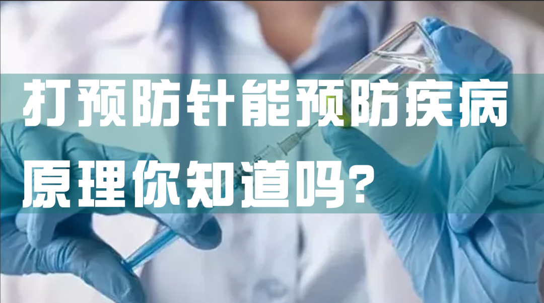 2022-07-27_科普园地 打预防针能预防疾病,原理你知道吗?_1 2022-07-27_科普园地 打预防针能预防疾病,原理你知道吗?_1