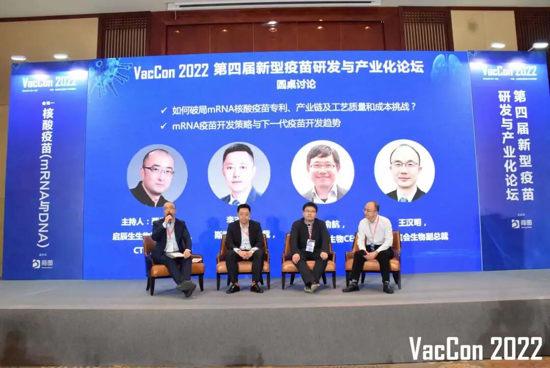 2022-01-11_启辰生受邀参加VacCon第四届新型疫苗研发与产业化论坛_3 2022-01-11_启辰生受邀参加VacCon第四届新型疫苗研发与产业化论坛_3