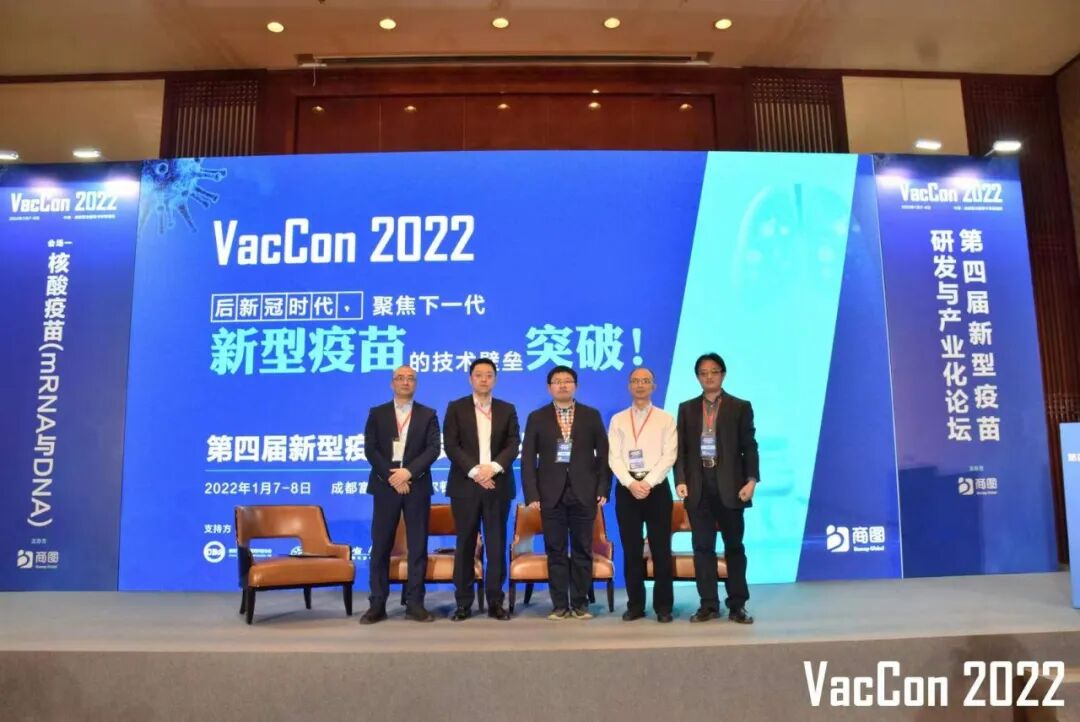 2022-01-11_启辰生受邀参加VacCon第四届新型疫苗研发与产业化论坛_5 2022-01-11_启辰生受邀参加VacCon第四届新型疫苗研发与产业化论坛_5