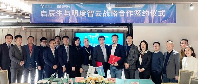 tricision and Mingdu Zhiyun Forge Strategic Partnership to Accelerate Pharmaceutical Informatization, Digitalization, and Intelligent Transformation